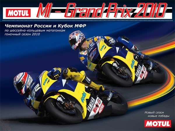 Чемпионат России по ШКМГ 2010 г.