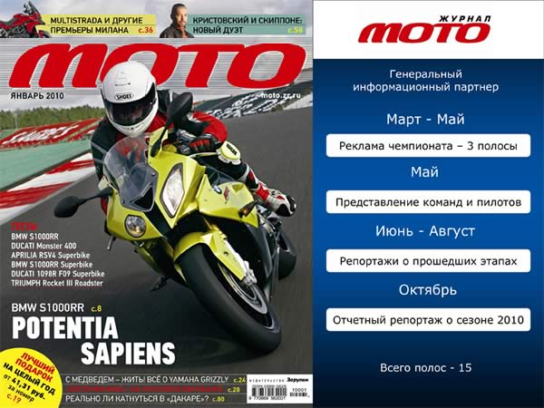 Чемпионат России по ШКМГ 2010 г.