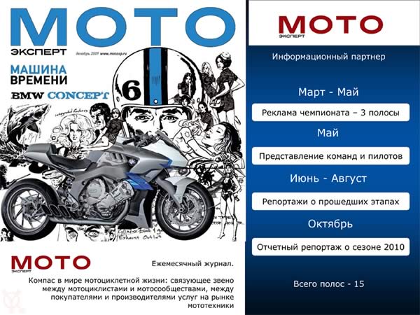 Чемпионат России по ШКМГ 2010 г.