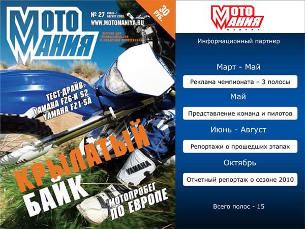 Чемпионат России по ШКМГ 2010 г.