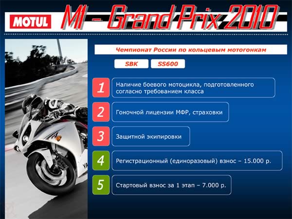 Чемпионат России по ШКМГ 2010 г.