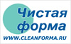Чистая форма